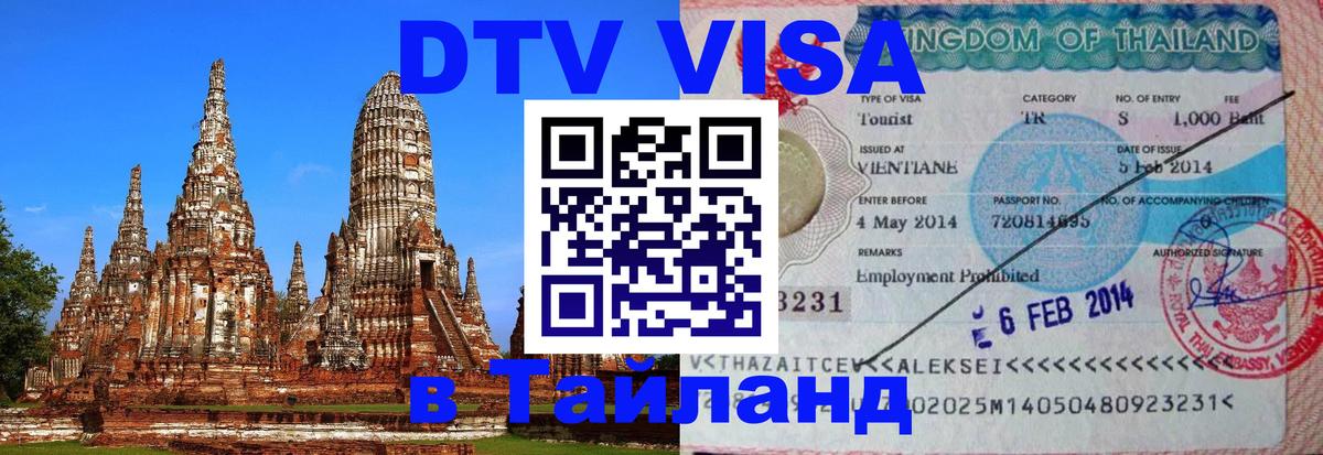 Сколько стоит DTV виза — актуальные цены, оформление даже без документов - 03.10.2025 